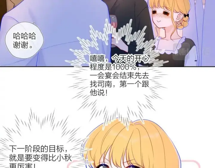 《星辰于我》第112话 颁奖典礼图44