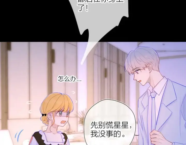 《星辰于我》第112话 颁奖典礼图59