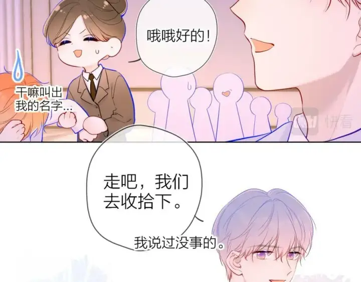 《星辰于我》第112话 颁奖典礼图63