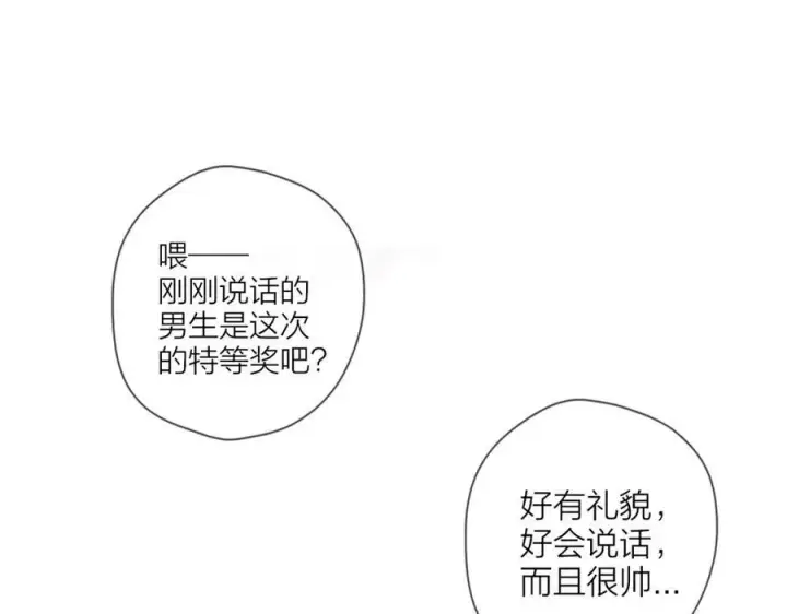 《星辰于我》第112话 颁奖典礼图66