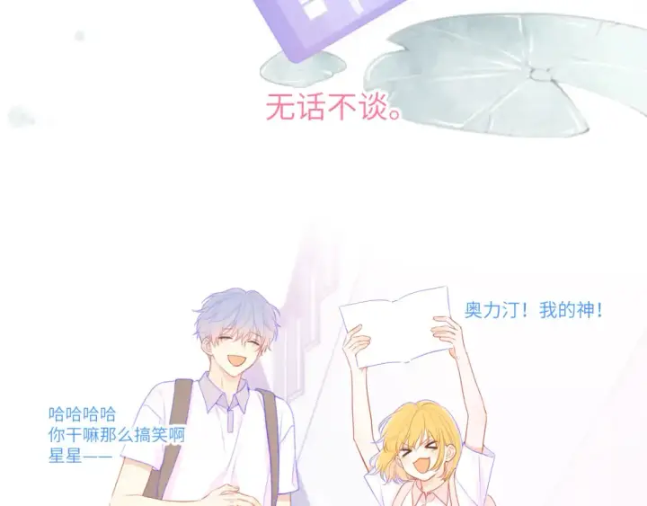 《星辰于我》第127话 向前走图10
