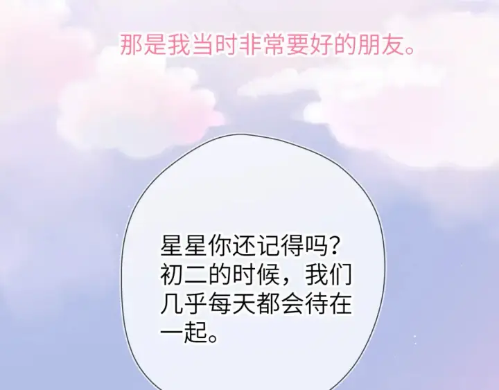《星辰于我》第127话 向前走图12