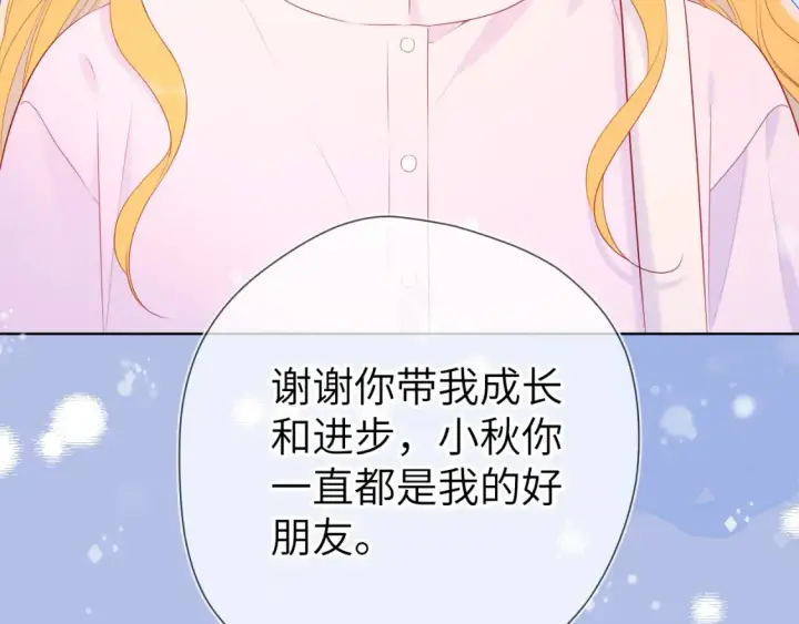 《星辰于我》第127话 向前走图20