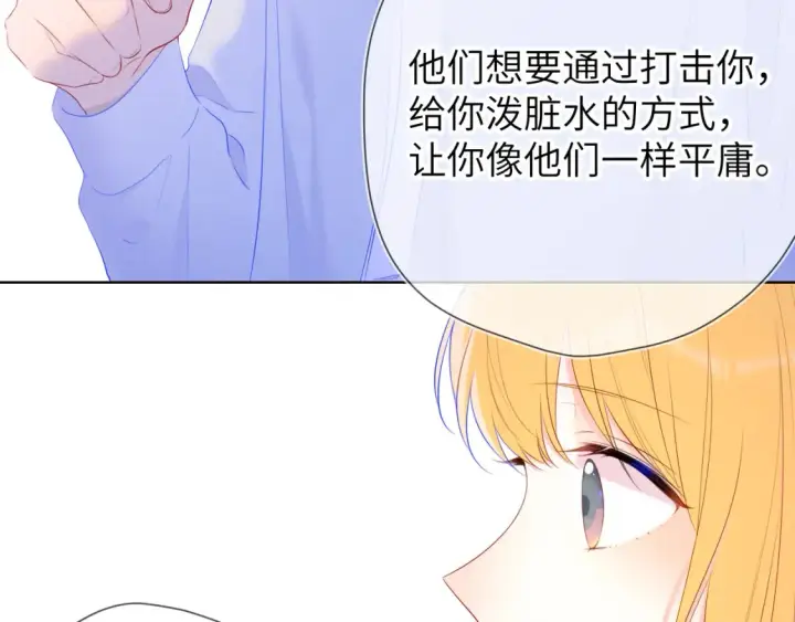 《星辰于我》第127话 向前走图25