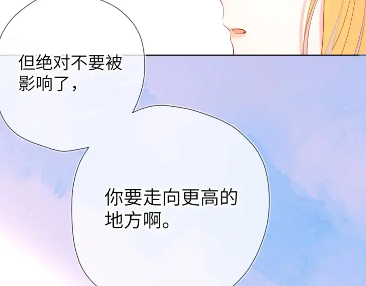 《星辰于我》第127话 向前走图26