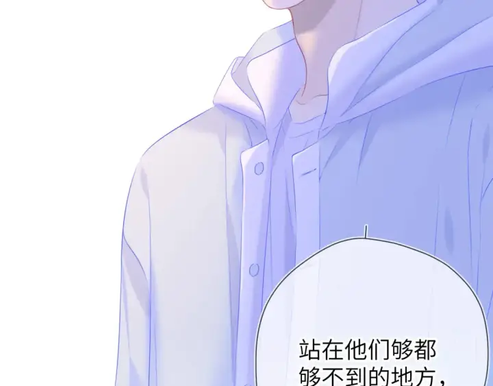 《星辰于我》第127话 向前走图28