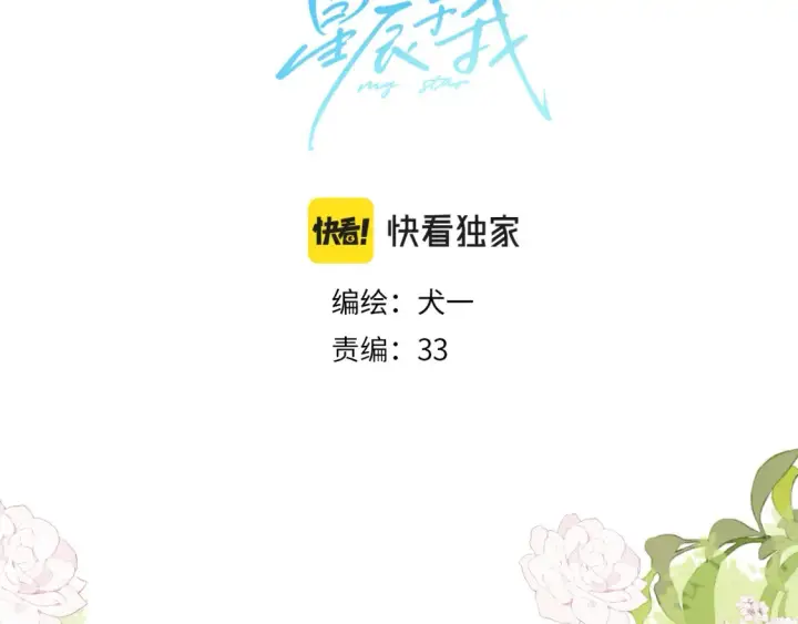 《星辰于我》第127话 向前走图3