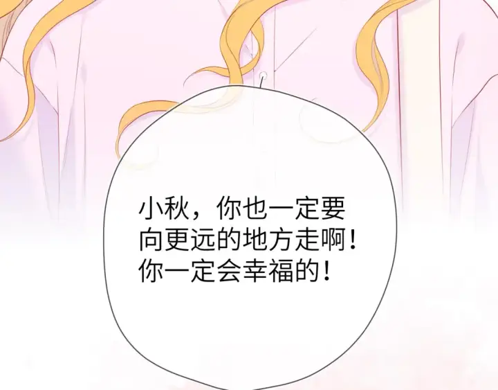 《星辰于我》第127话 向前走图33