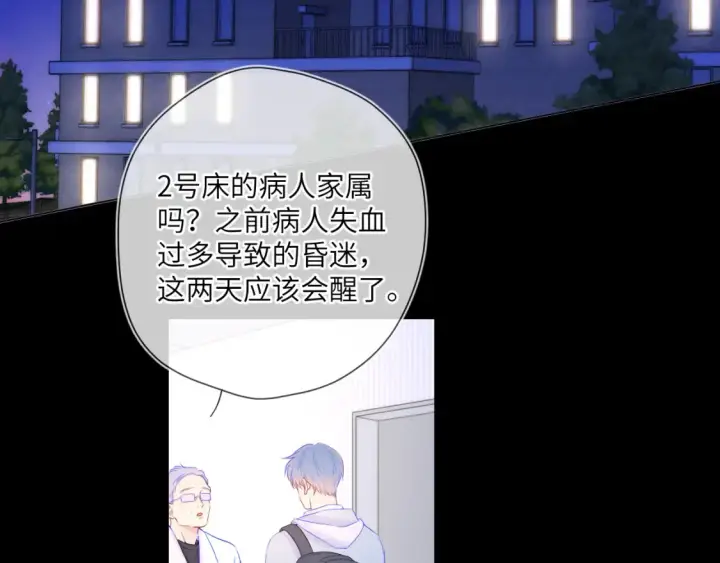 《星辰于我》第127话 向前走图42