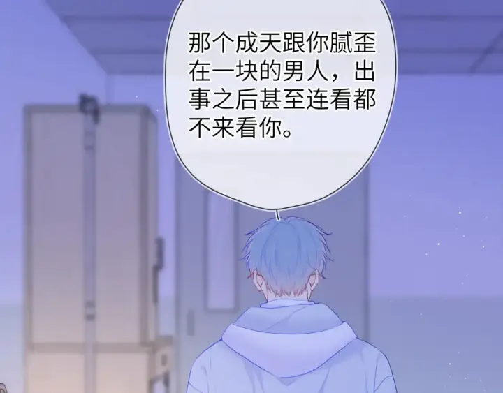 《星辰于我》第127话 向前走图45