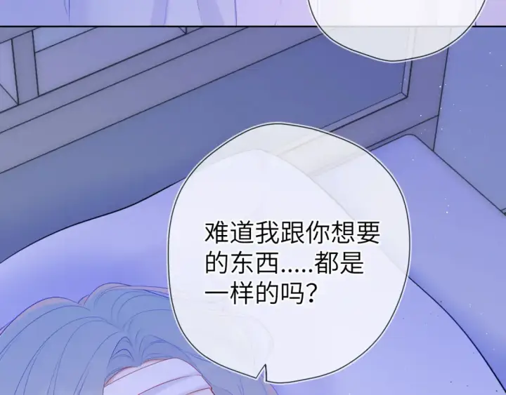 《星辰于我》第127话 向前走图48
