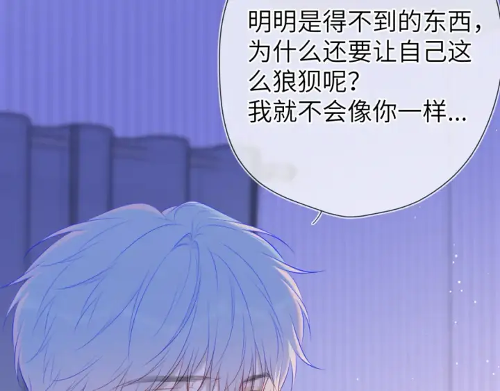 《星辰于我》第127话 向前走图50