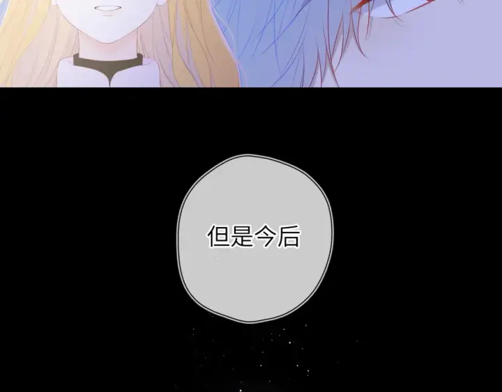 《星辰于我》第127话 向前走图56