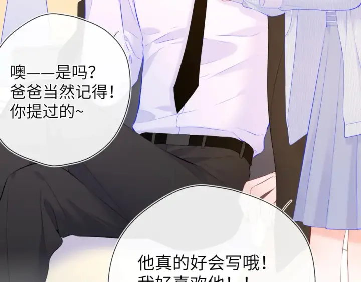 《星辰于我》第127话 向前走图66