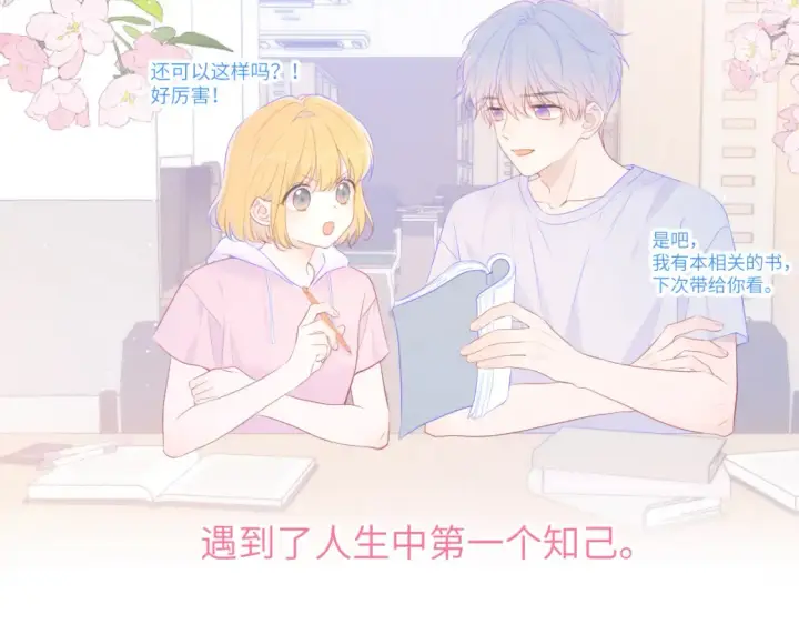 《星辰于我》第127话 向前走图7