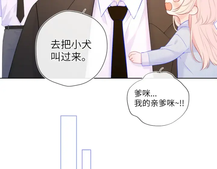 《星辰于我》第127话 向前走图70