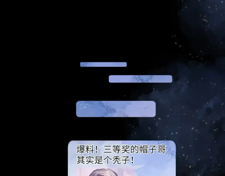 《星辰于我》第127话 向前走图79