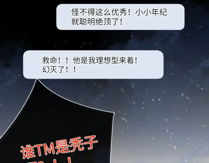 《星辰于我》第127话 向前走图81