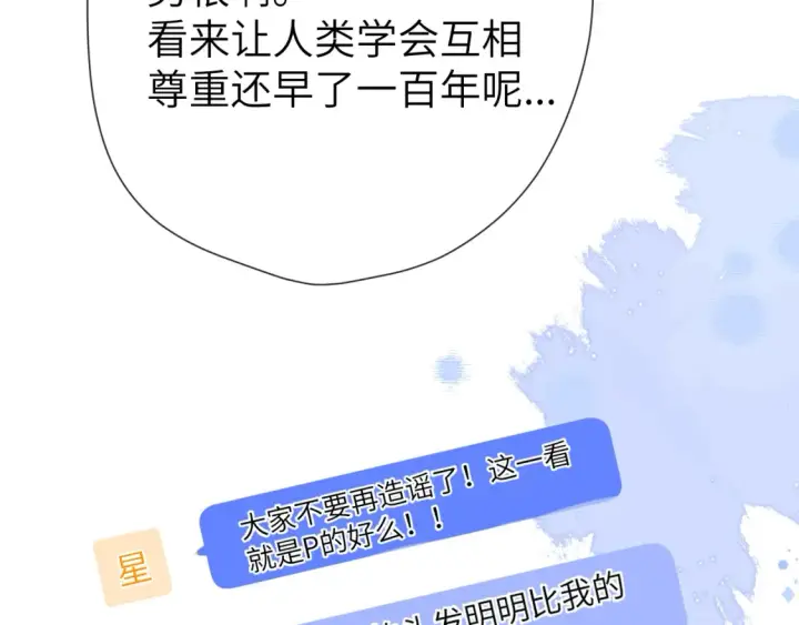 《星辰于我》第127话 向前走图87