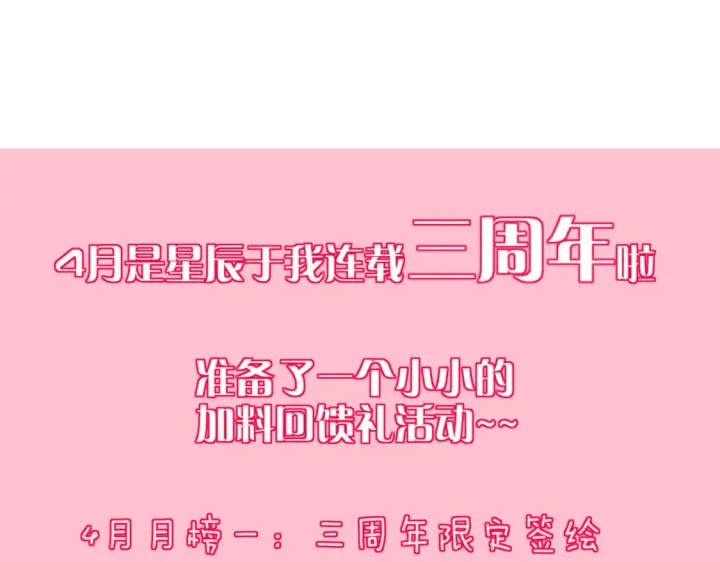 《星辰于我》第127话 向前走图89