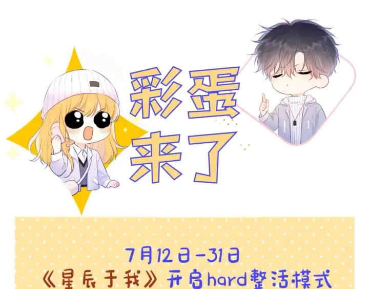 《星辰于我》第1期 特别企划：教你画星星的小黑猫图17
