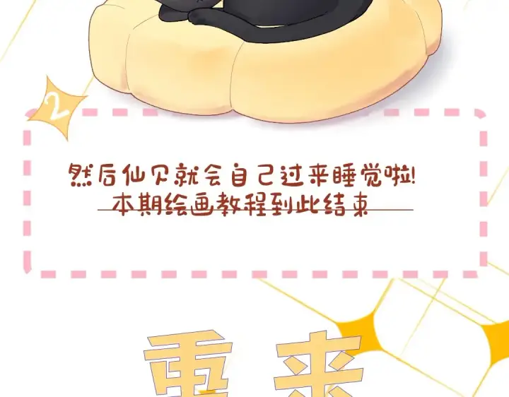 《星辰于我》第1期 特别企划：教你画星星的小黑猫图7