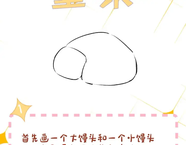 《星辰于我》第1期 特别企划：教你画星星的小黑猫图8