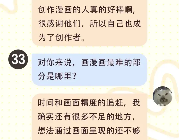 《星辰于我》第2期 特别企划：作者茶话会图10