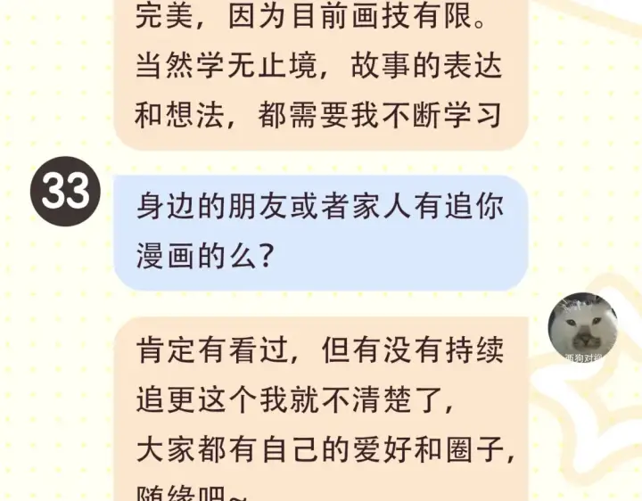《星辰于我》第2期 特别企划：作者茶话会图11