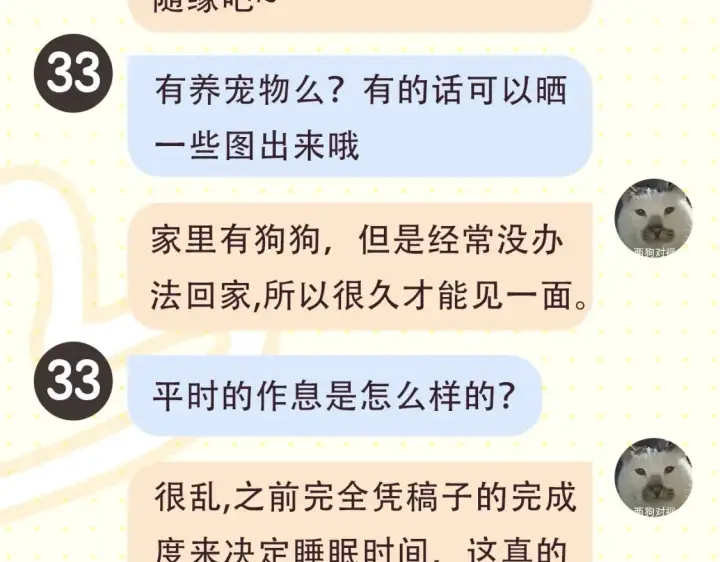《星辰于我》第2期 特别企划：作者茶话会图12