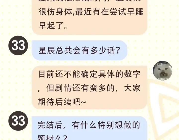 《星辰于我》第2期 特别企划：作者茶话会图13