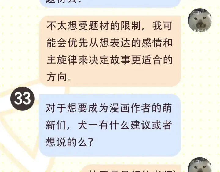 《星辰于我》第2期 特别企划：作者茶话会图14