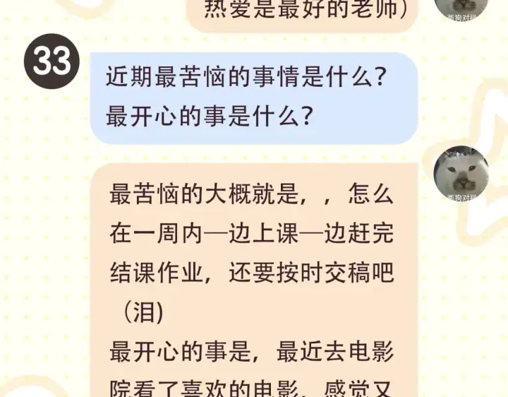 《星辰于我》第2期 特别企划：作者茶话会图15