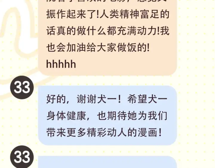 《星辰于我》第2期 特别企划：作者茶话会图16