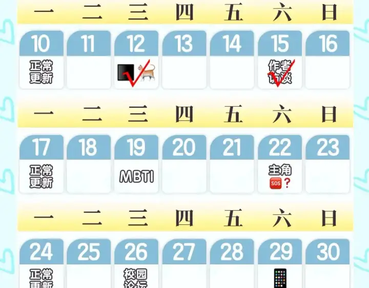 《星辰于我》第2期 特别企划：作者茶话会图20