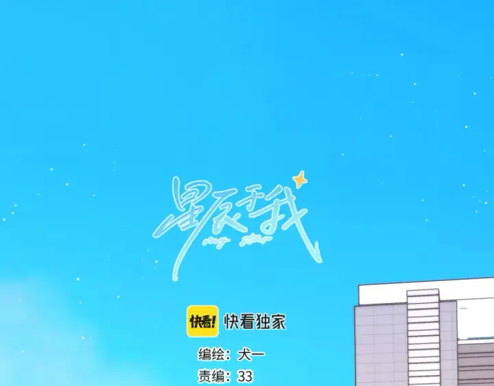 《星辰于我》第2期 特别企划：作者茶话会图22