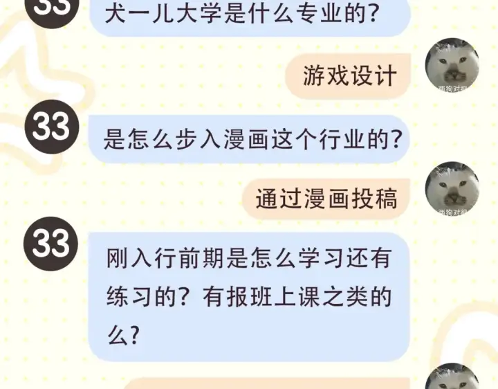 《星辰于我》第2期 特别企划：作者茶话会图6
