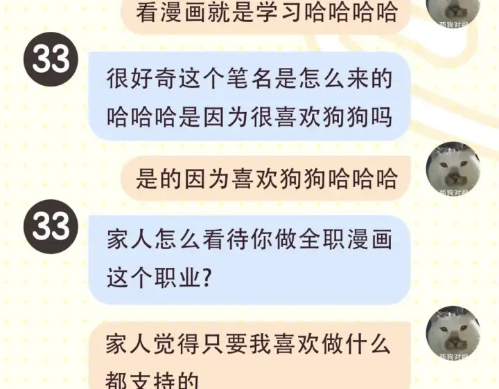 《星辰于我》第2期 特别企划：作者茶话会图7