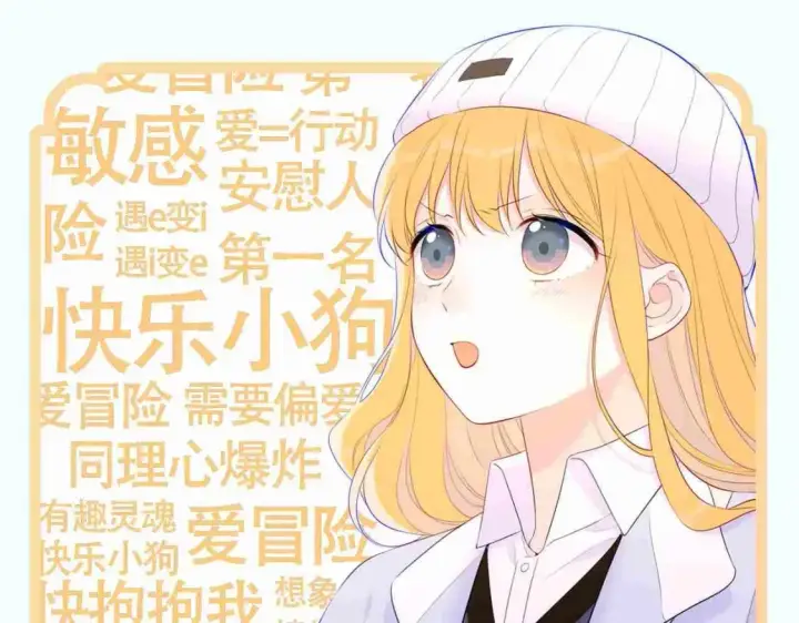《星辰于我》第3期 特别企划：角色mbti！图11