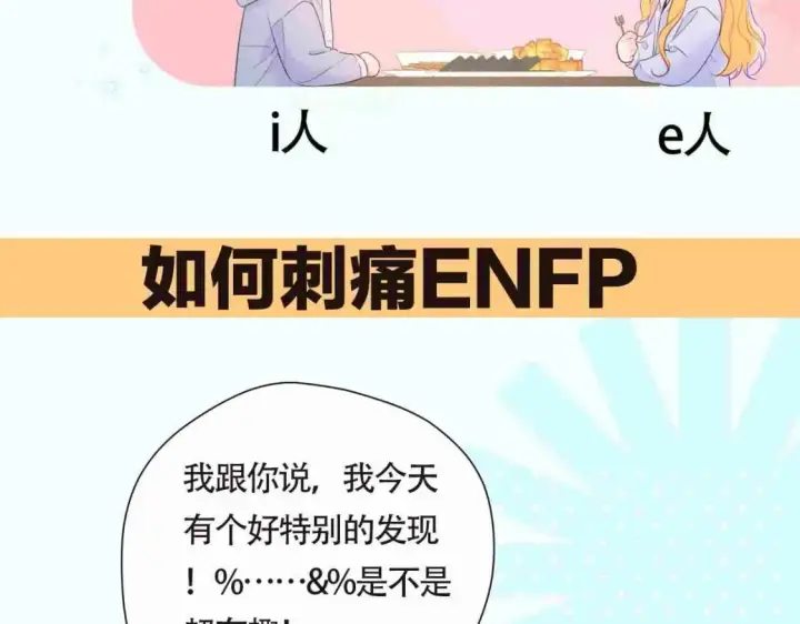 《星辰于我》第3期 特别企划：角色mbti！图14