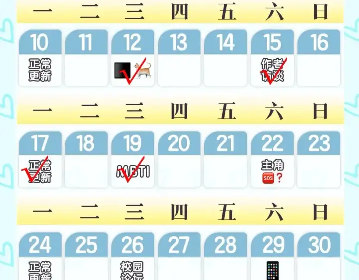 《星辰于我》第3期 特别企划：角色mbti！图19