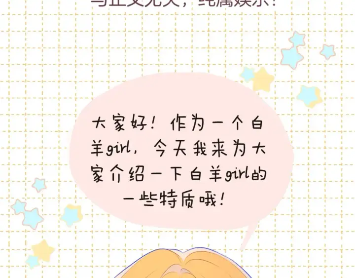 《星辰于我》第3期 特别企划：角色mbti！图24