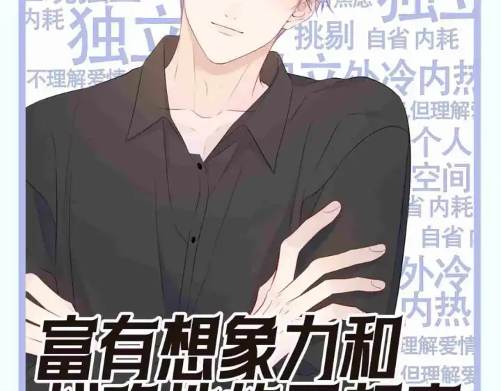 《星辰于我》第3期 特别企划：角色mbti！图5