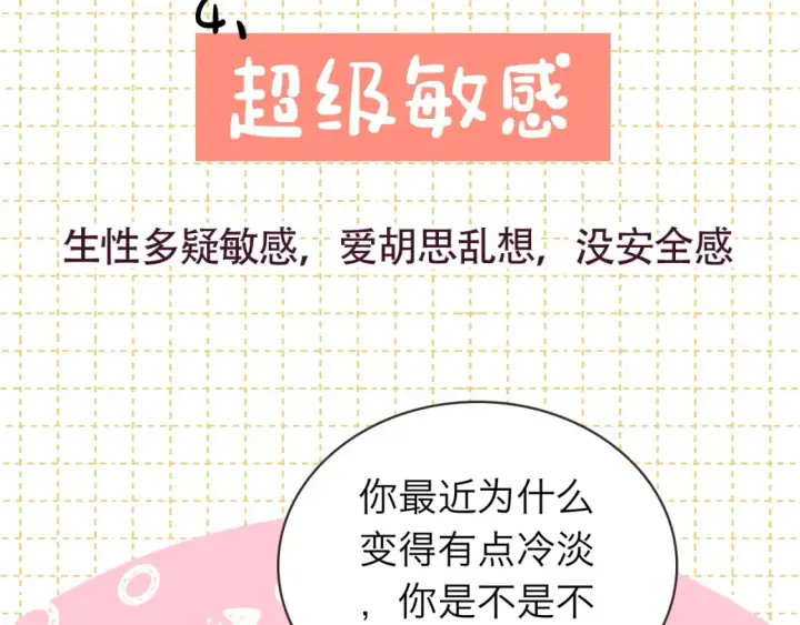《星辰于我》第4期 特别企划：沐子星星座解说图16