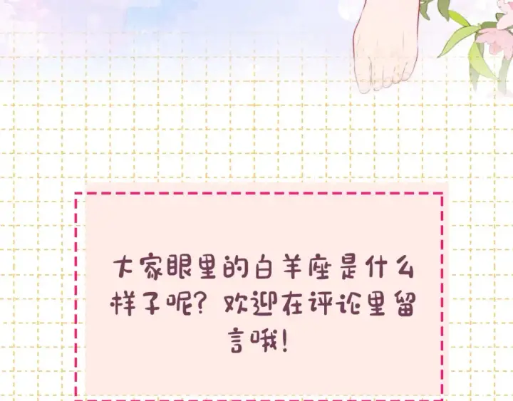 《星辰于我》第4期 特别企划：沐子星星座解说图25