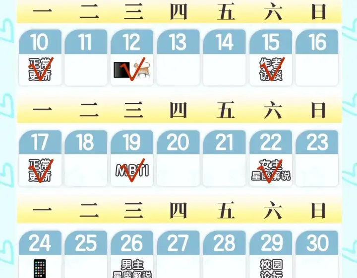 《星辰于我》第4期 特别企划：沐子星星座解说图30