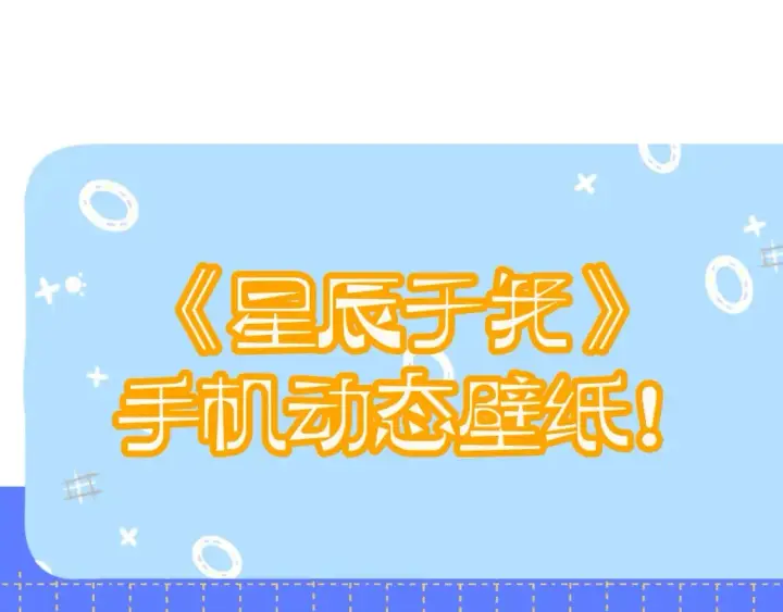 《星辰于我》第4期 特别企划：沐子星星座解说图32
