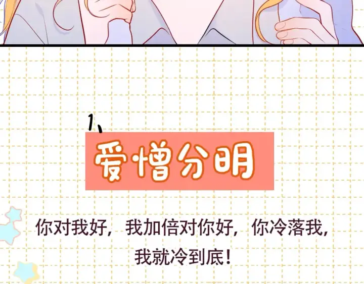 《星辰于我》第4期 特别企划：沐子星星座解说图4
