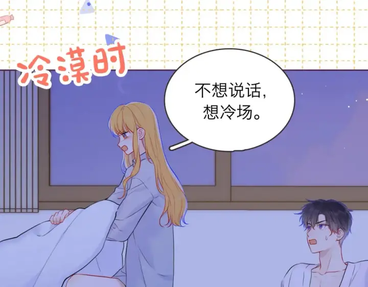 《星辰于我》第4期 特别企划：沐子星星座解说图7