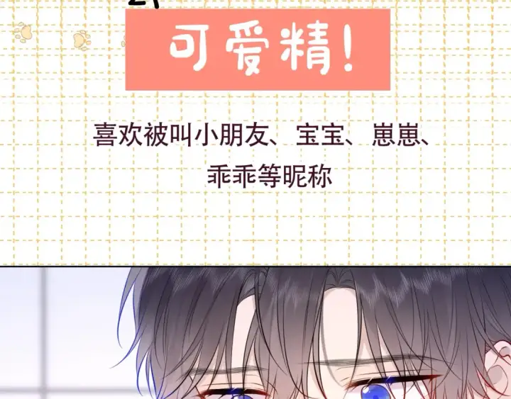 《星辰于我》第4期 特别企划：沐子星星座解说图9
